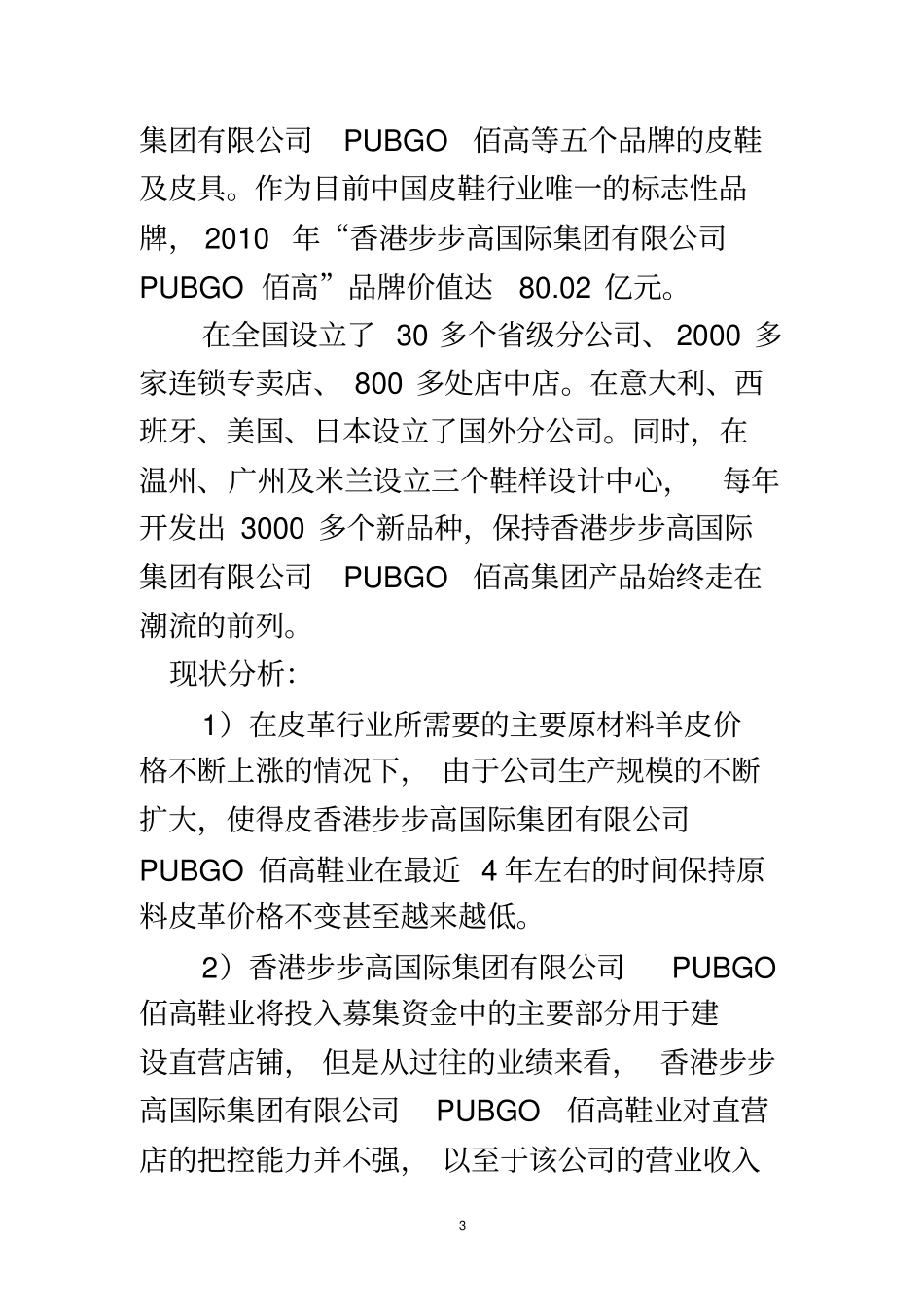 皮鞋品牌营销策划书_第3页