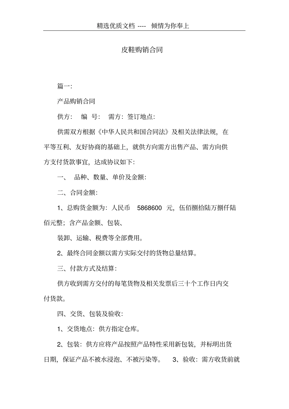 皮鞋购销合同共7_第1页