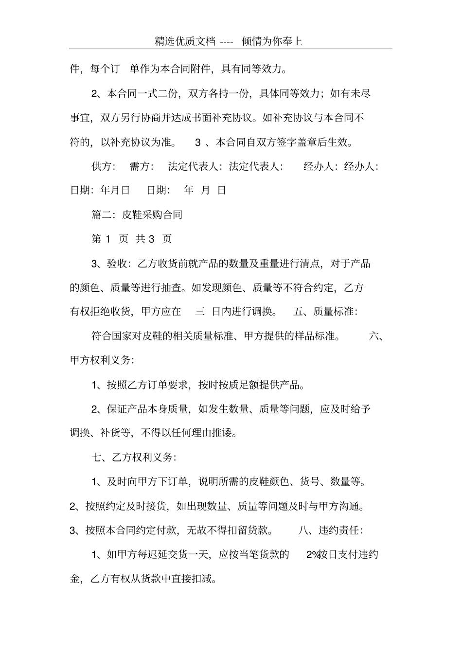 皮鞋购销合同共7_第3页