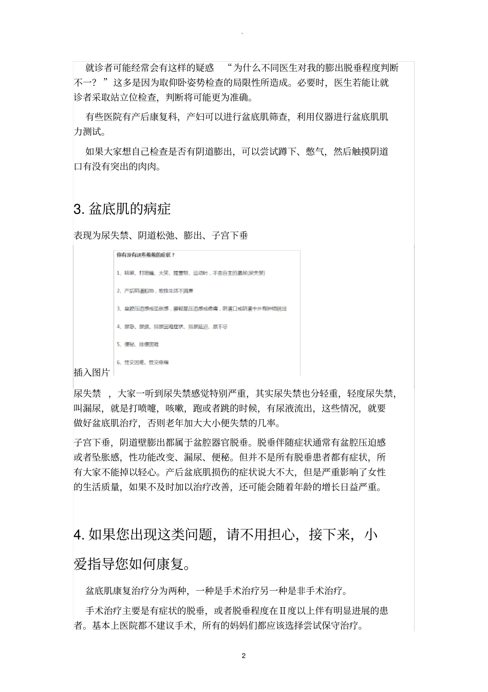 盆底肌康复知识讲座_第2页