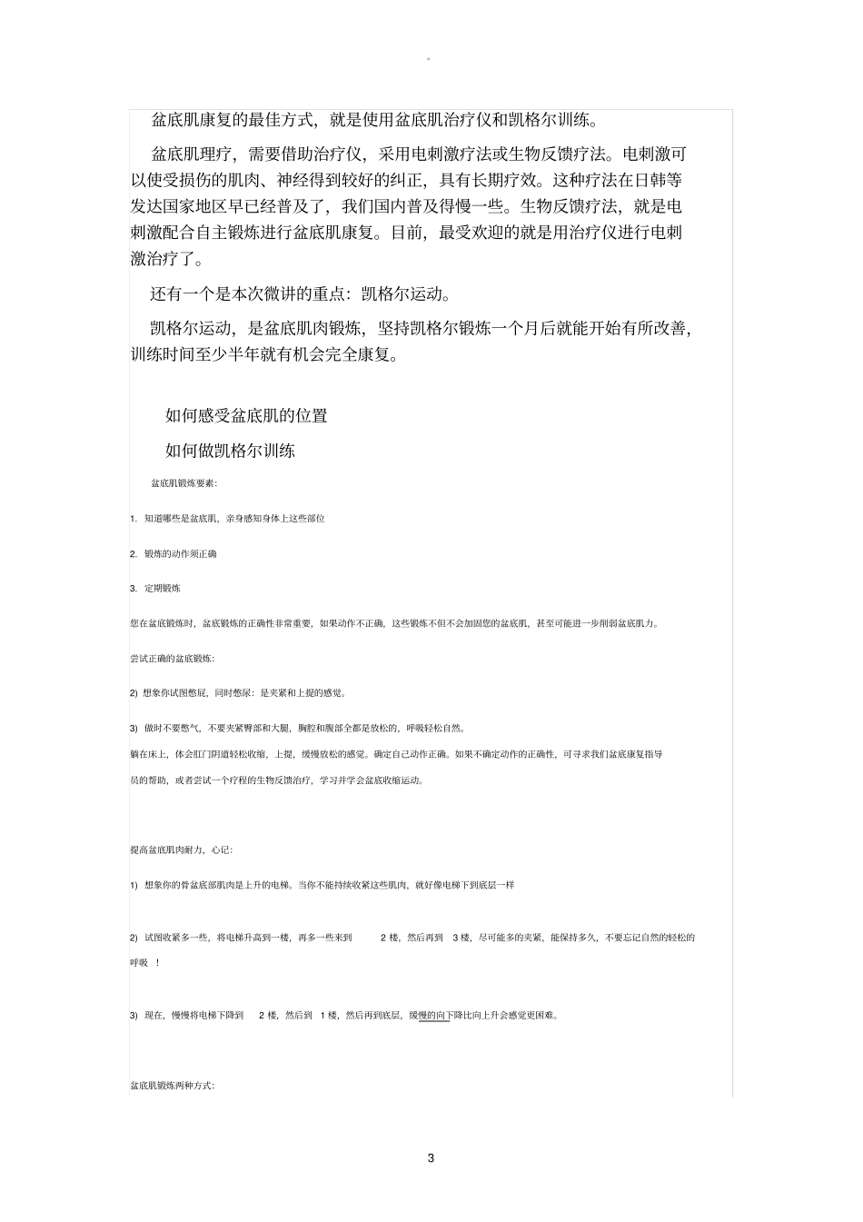 盆底肌康复知识讲座_第3页