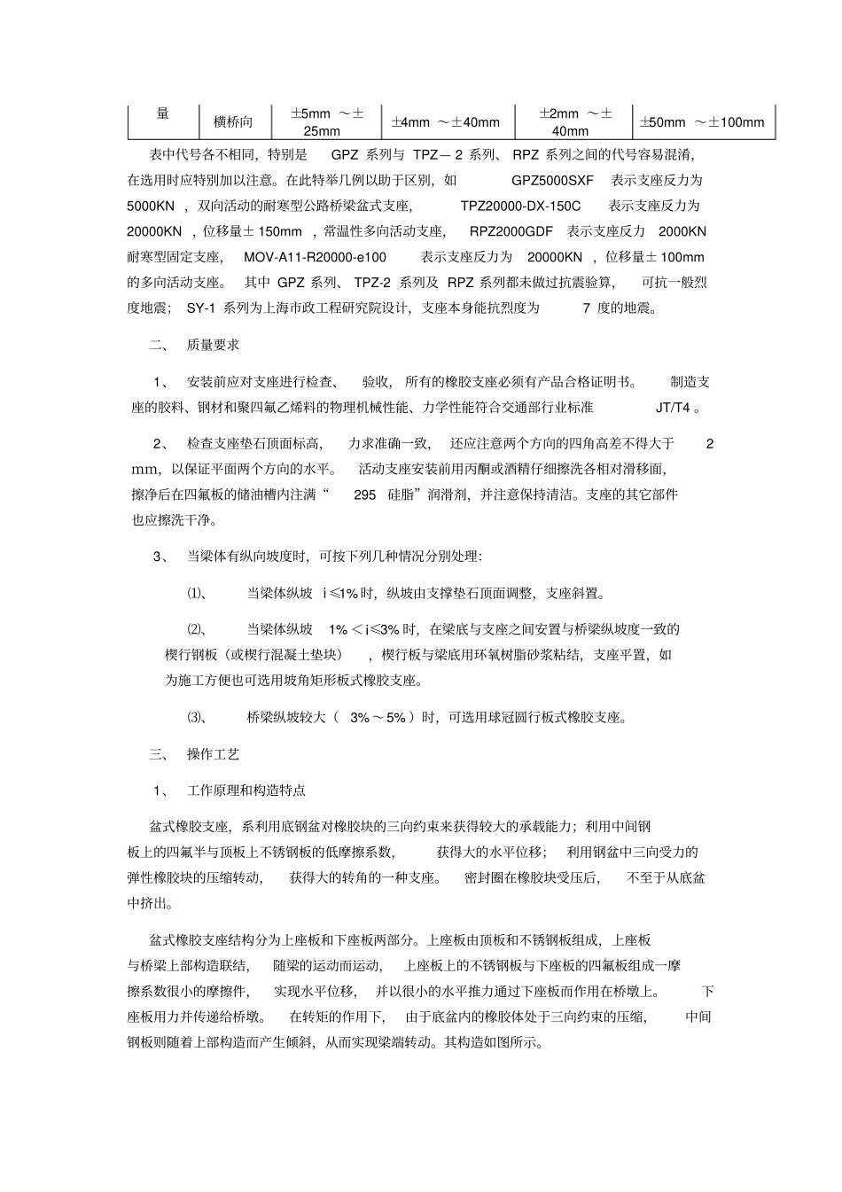 盆式橡胶支座安装施工技术交底_第2页