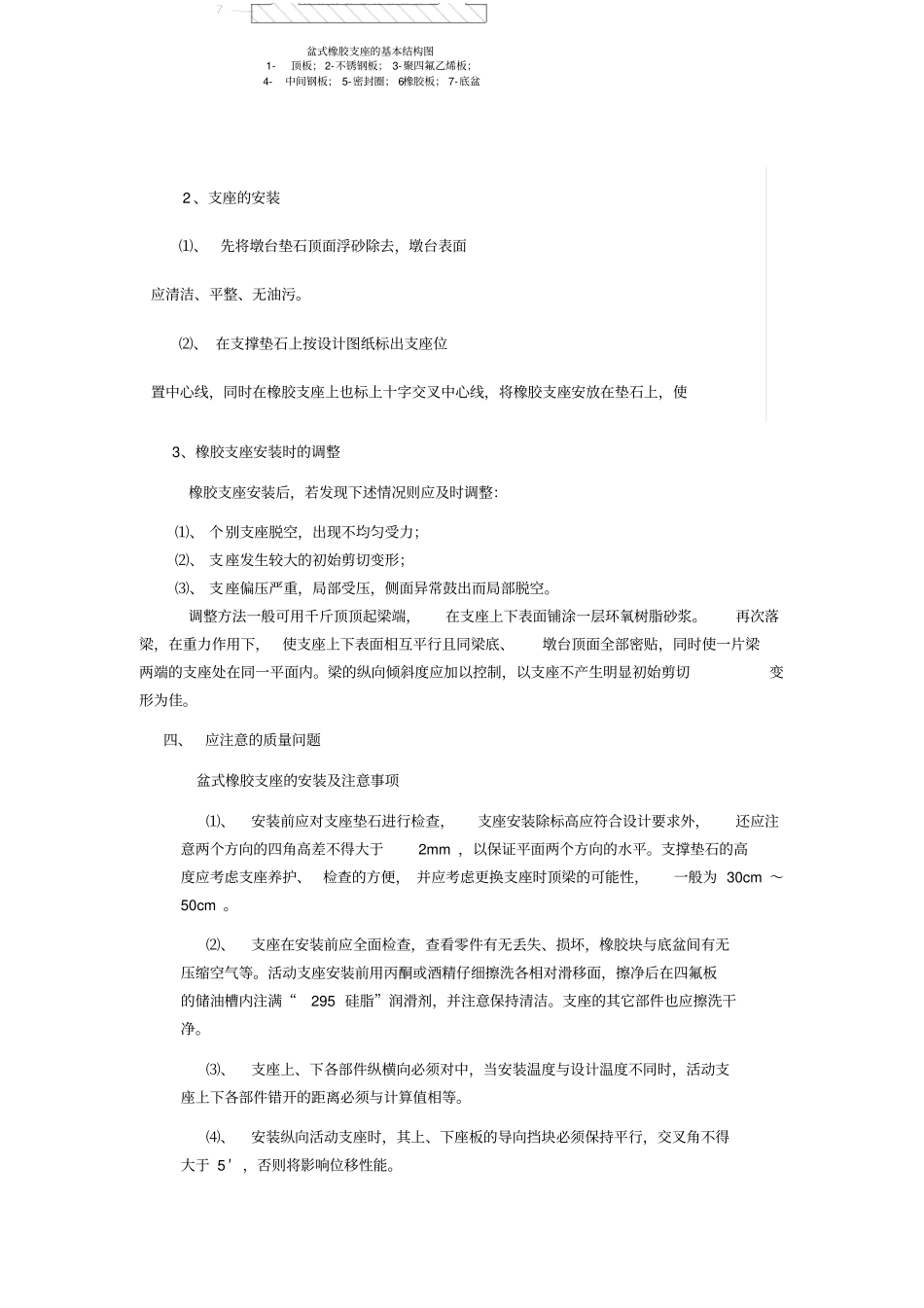 盆式橡胶支座安装施工技术交底_第3页