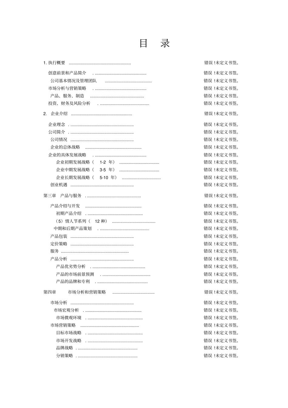 盆景创业计划书_第2页