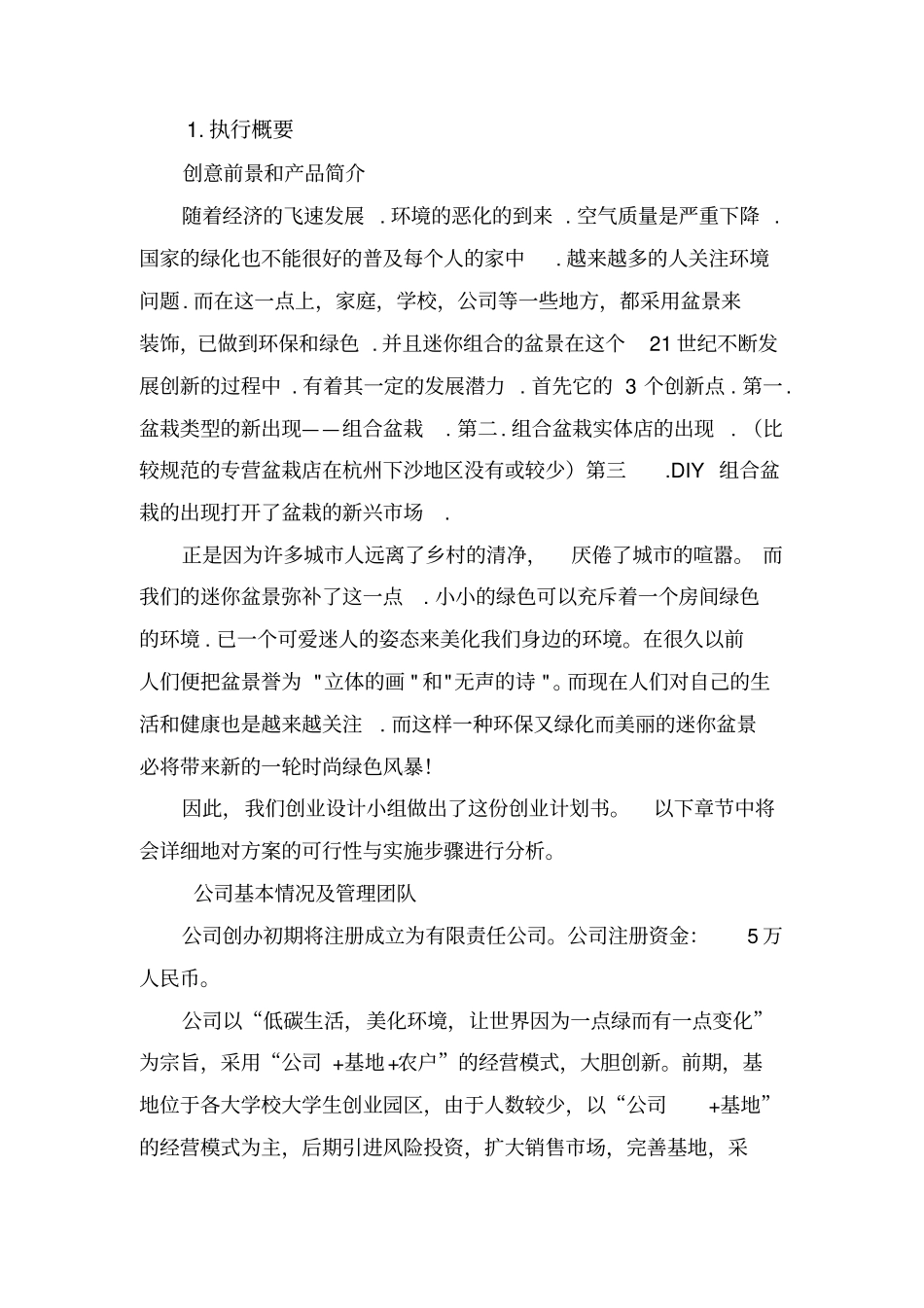 盆景创业计划书_第3页