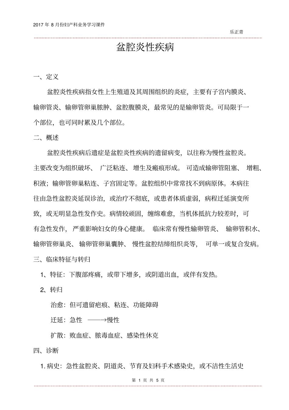 盆腔炎性疾病_第1页