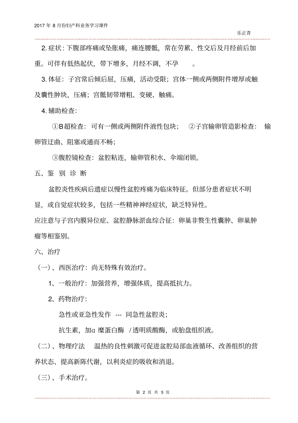 盆腔炎性疾病_第2页