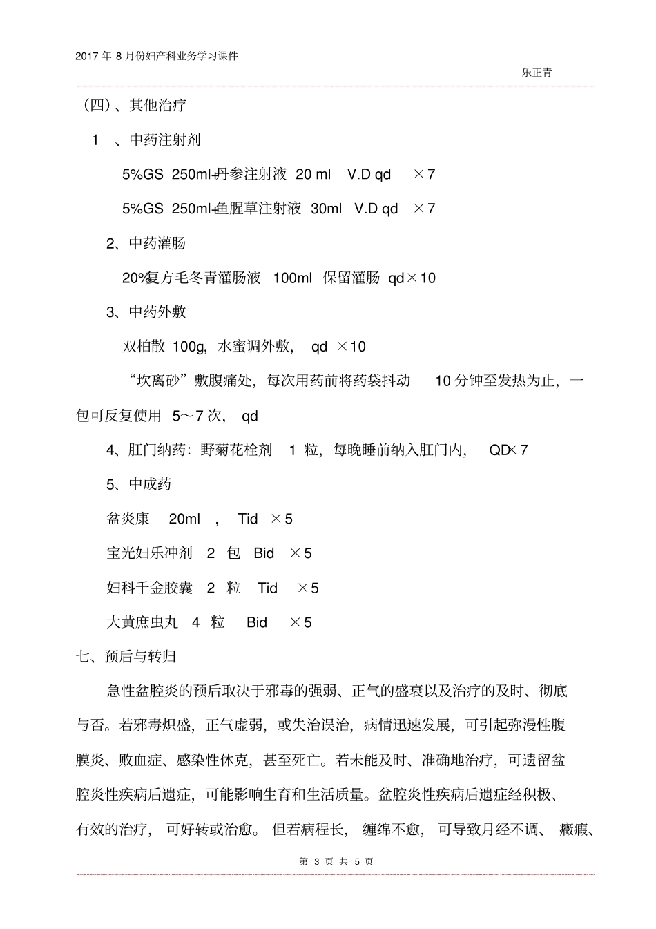 盆腔炎性疾病_第3页