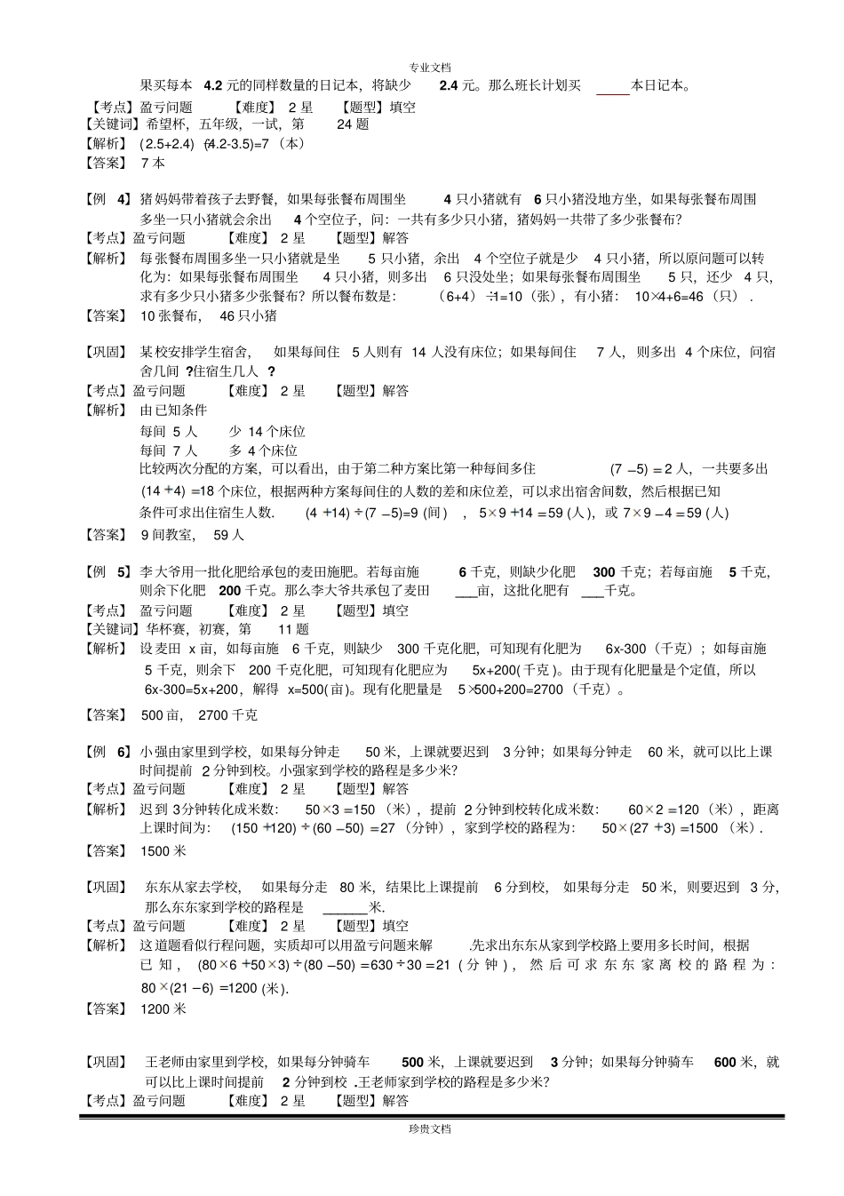 盈亏问题一教师版_第3页