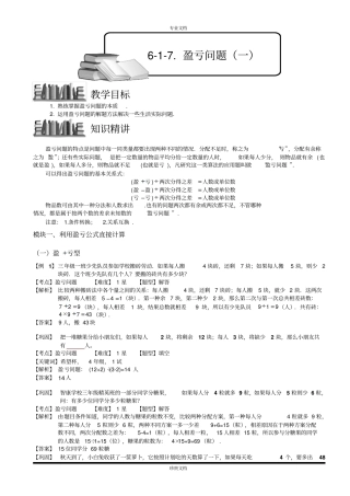 盈亏问题一教师版