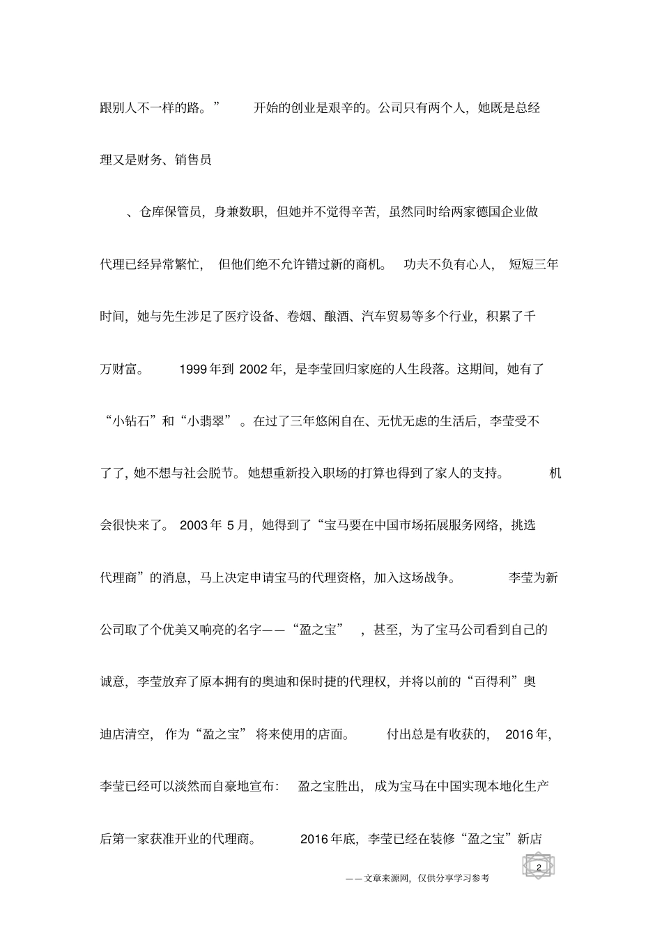 盈之宝李莹：一个校花的别样轨迹_第2页
