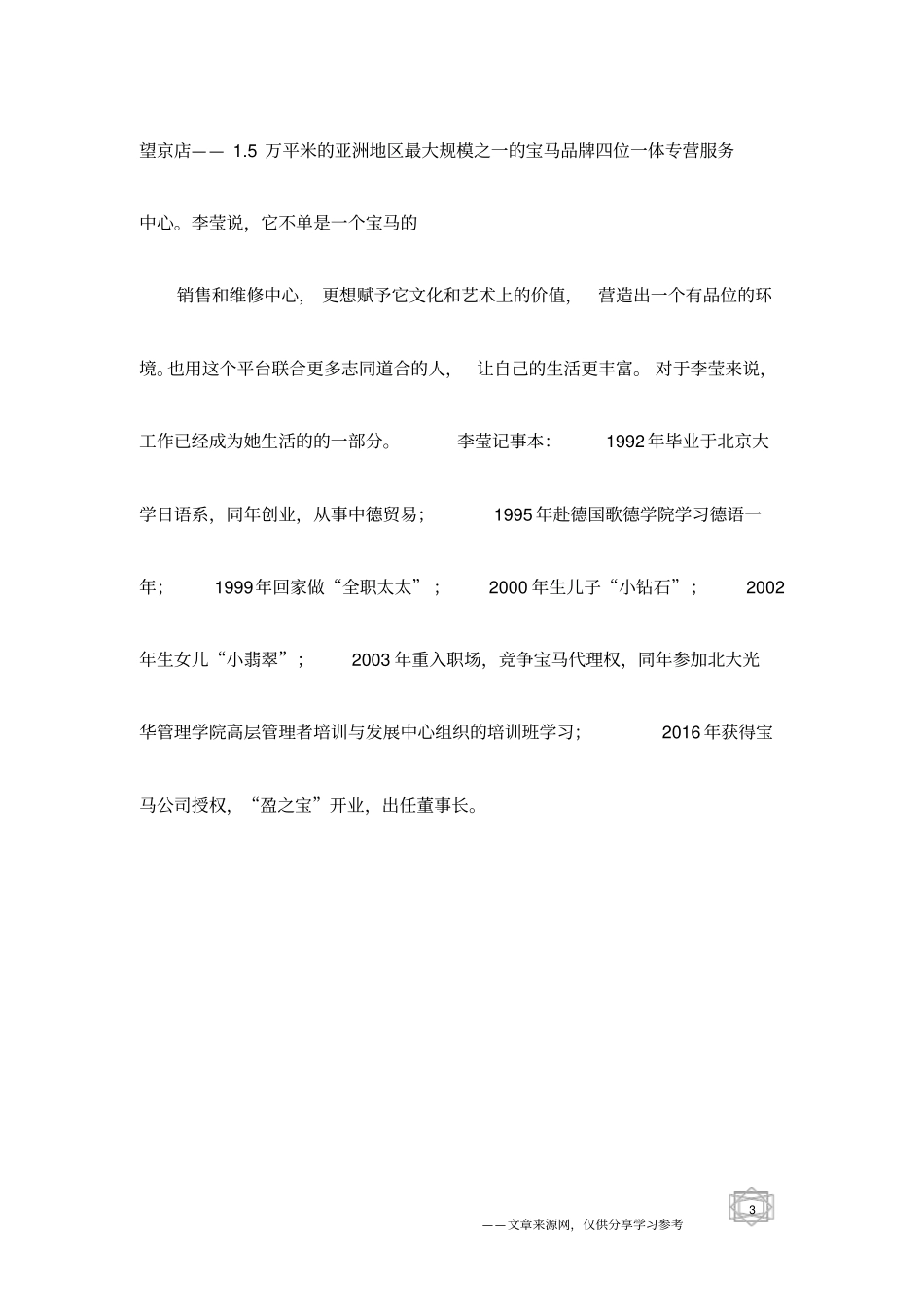 盈之宝李莹：一个校花的别样轨迹_第3页