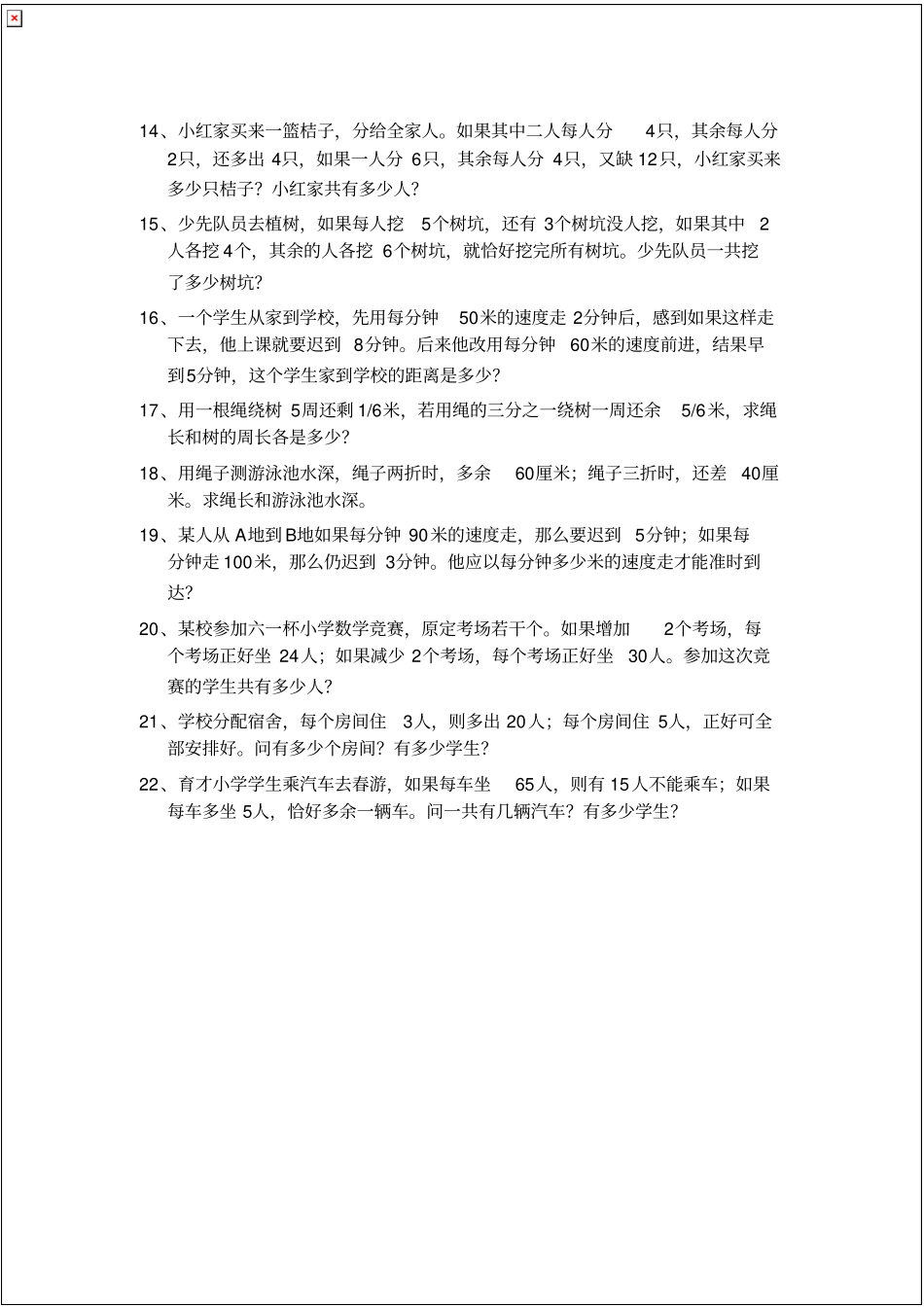 盈亏问题应用题_第2页