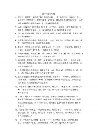 盈亏问题应用题