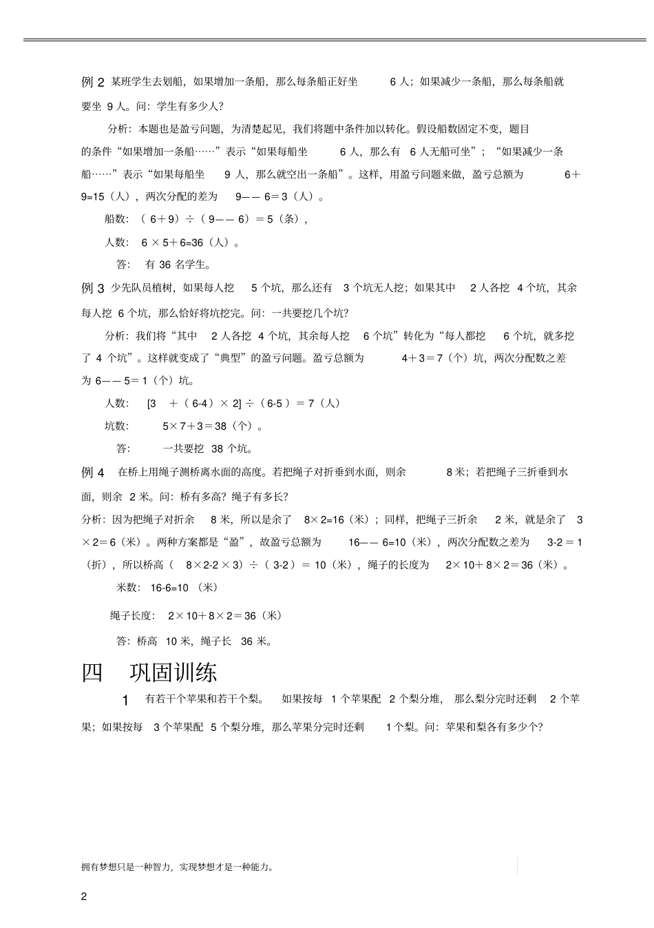 盈亏问题提高_第2页