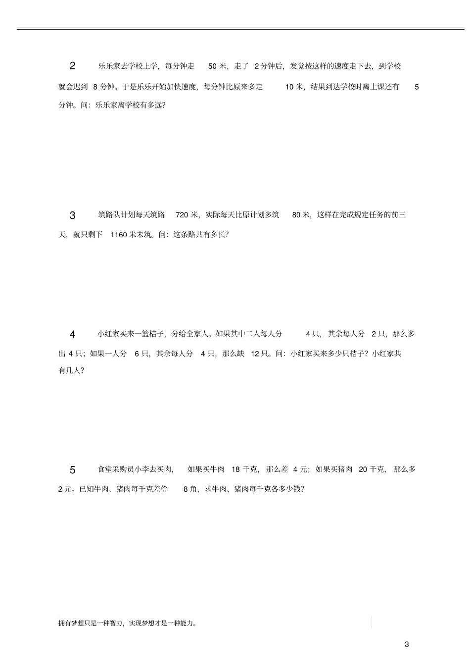 盈亏问题提高_第3页