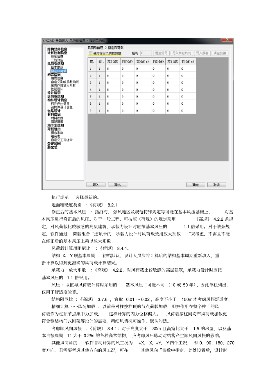 盈建科YJK计算参数详解—风荷载信息_第2页