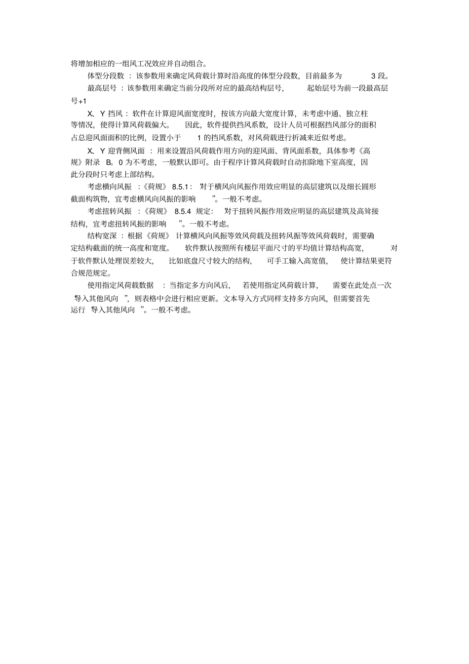 盈建科YJK计算参数详解—风荷载信息_第3页