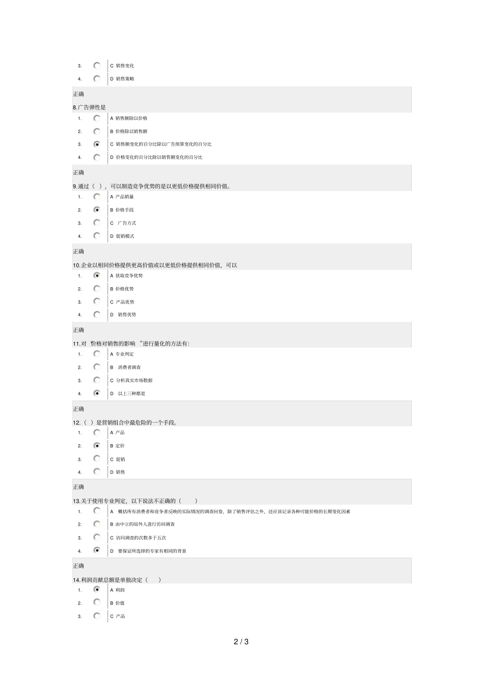 盈利性定价试题参考答案_第2页