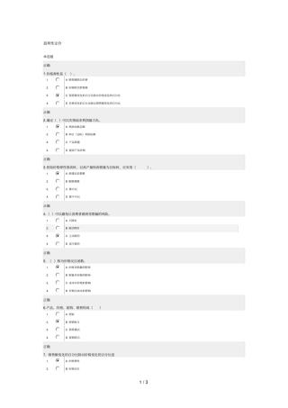 盈利性定价试题参考答案