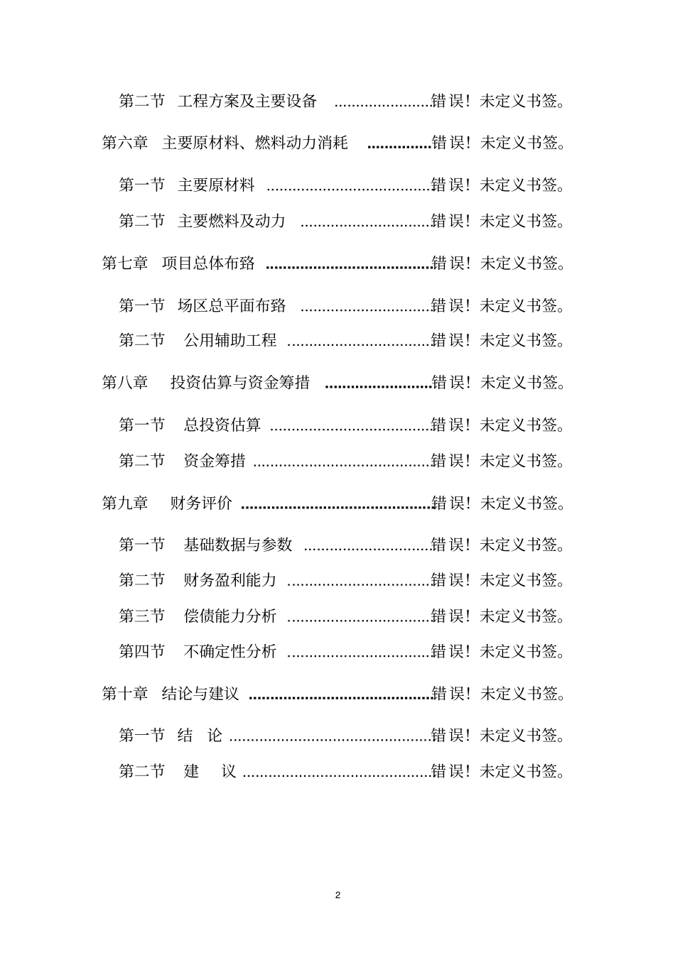 益兴合作社种植工程建设项目可行性研究报告书_第2页