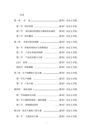 益兴合作社种植工程建设项目可行性研究报告书