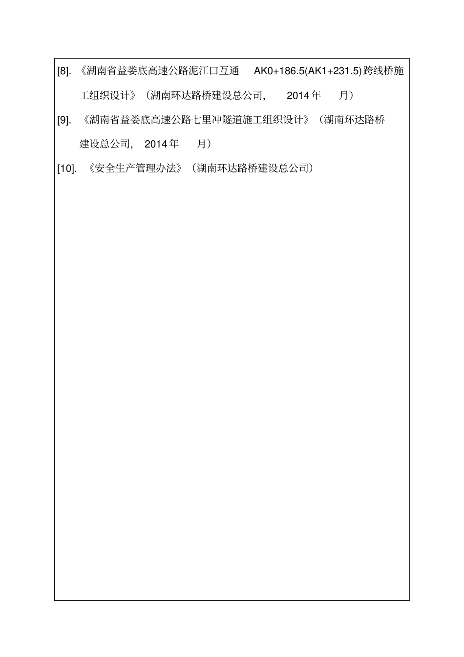 益娄高速公路第二合同段桥梁隧道施工总体安全风险评价综述_第3页