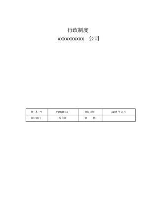 盈欣通信工程公司办公行政管理制度