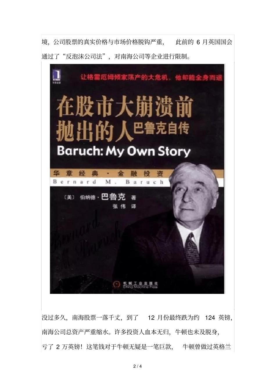 益学堂杨凯读书总结——在股大崩溃前抛出人_第2页