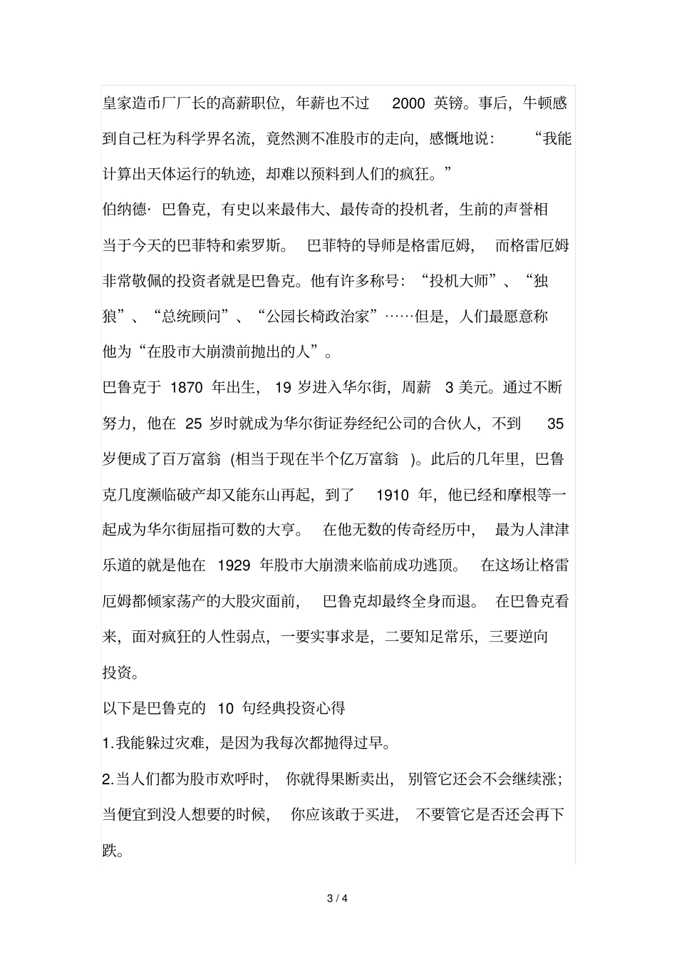 益学堂杨凯读书总结——在股大崩溃前抛出人_第3页