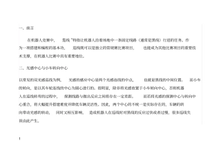 益智乐高机器人巡线原理