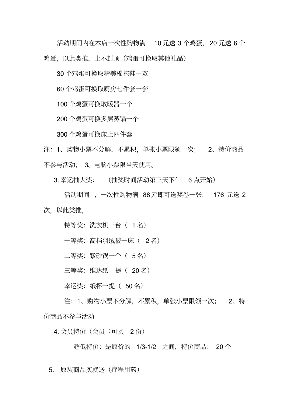 益康大药房开业活动方案_第3页