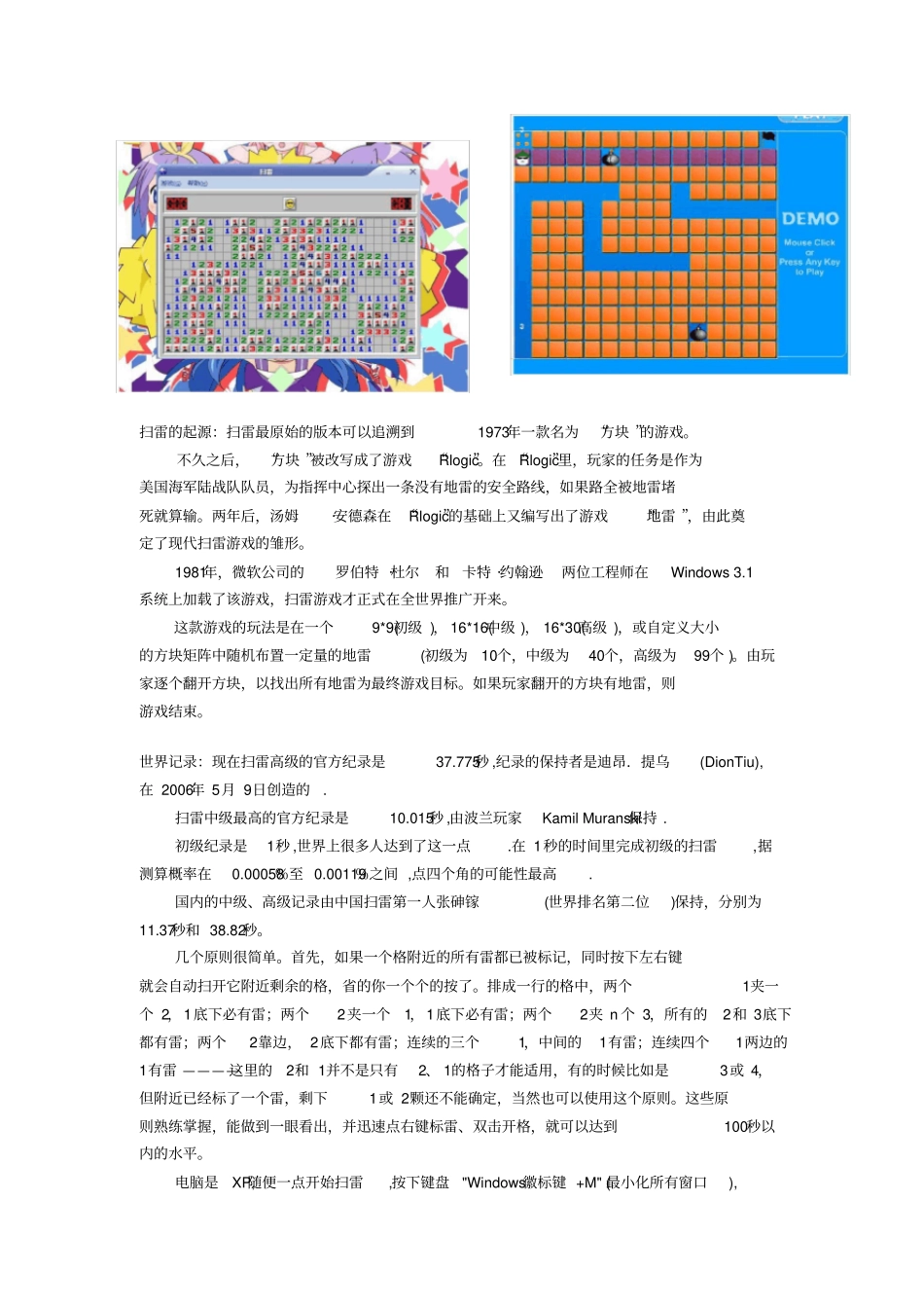 益智类游戏的特点和界面分析研究_第2页