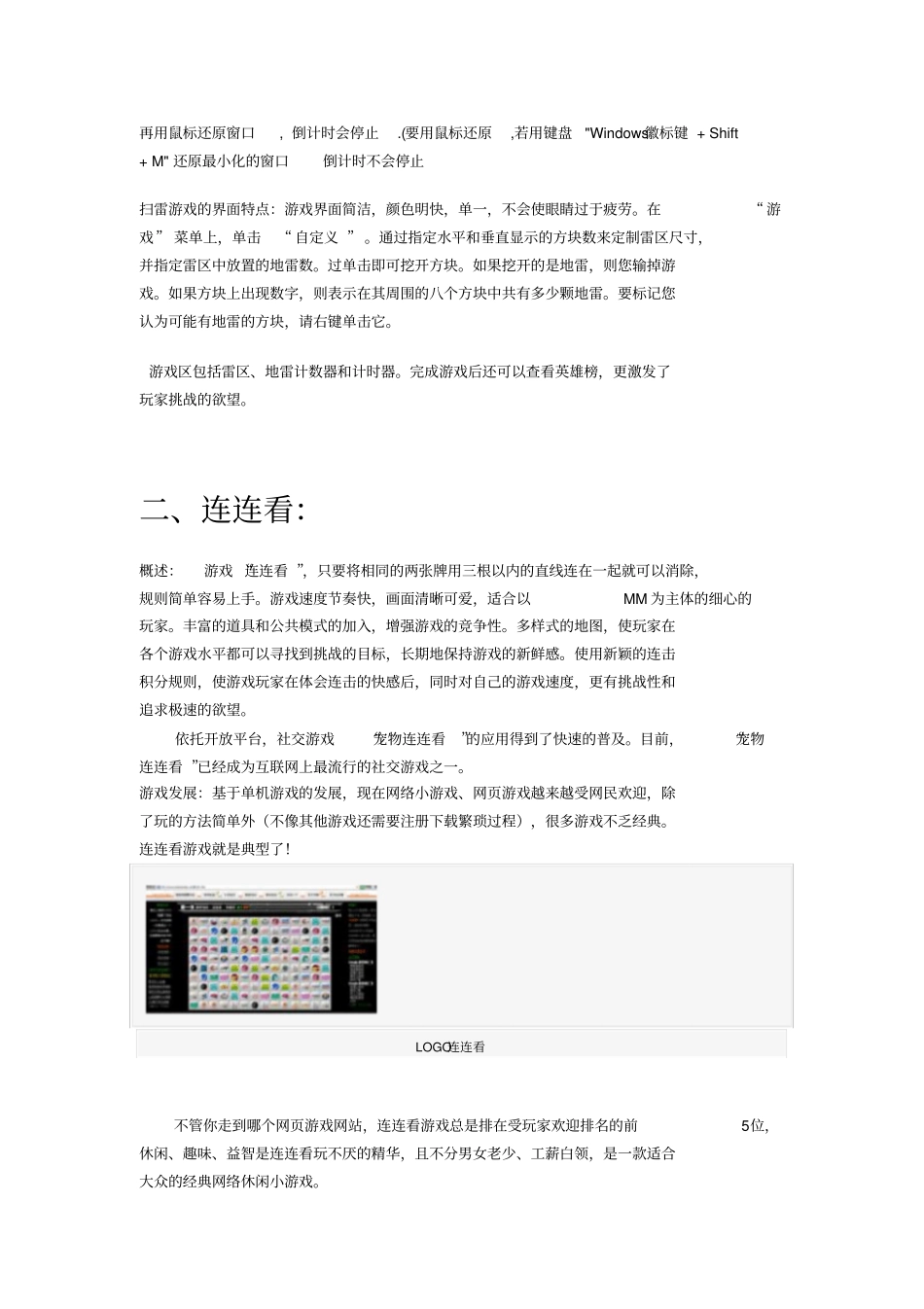 益智类游戏的特点和界面分析研究_第3页