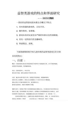 益智类游戏的特点和界面分析研究