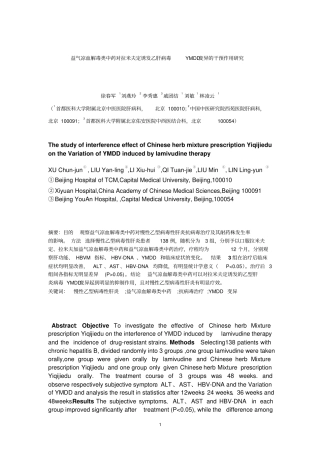 益气凉血解毒类中药对拉米夫定诱发乙肝病毒YMDD变异干