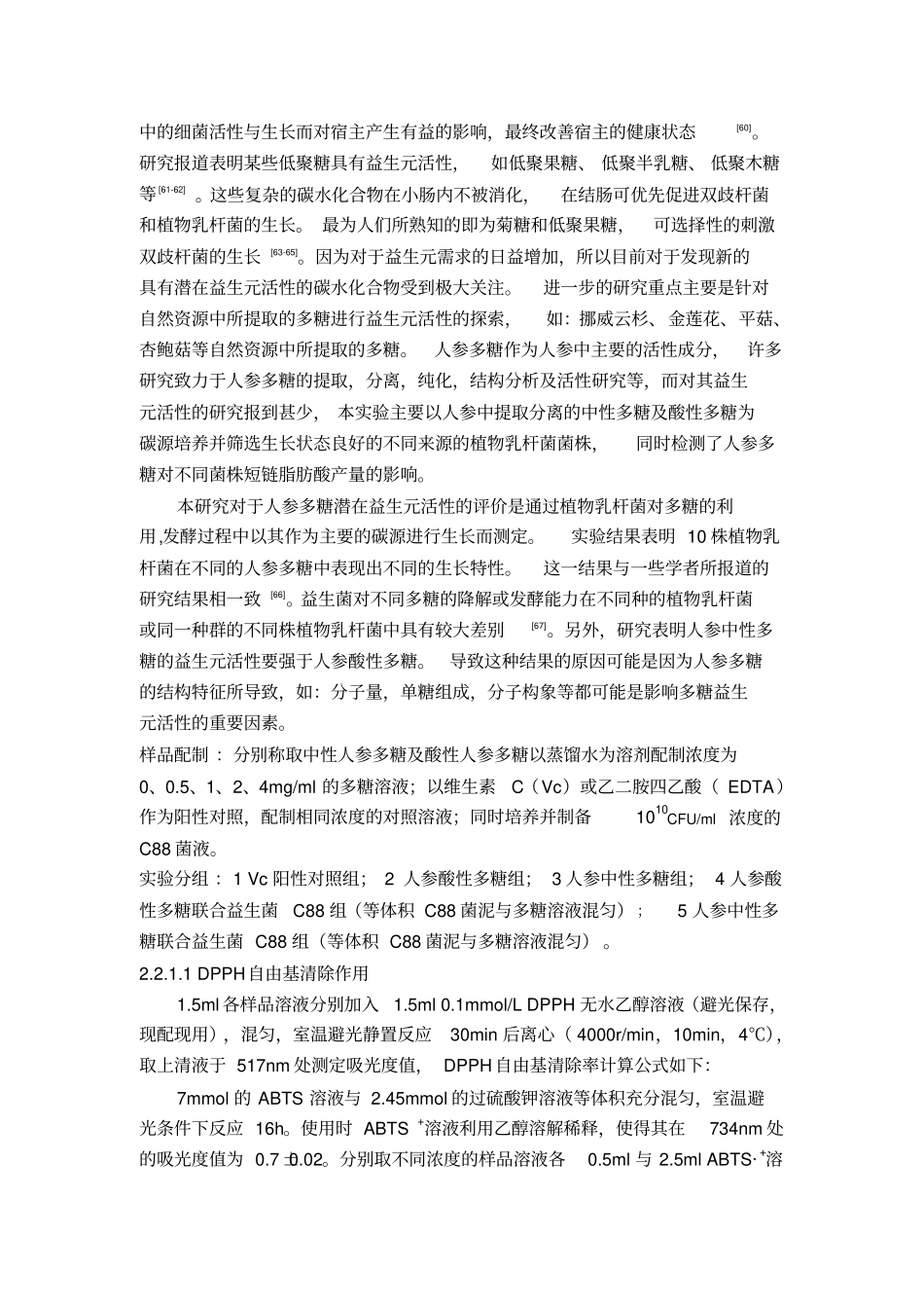 益生元因可增加肠道益生菌种群数量总论_第3页