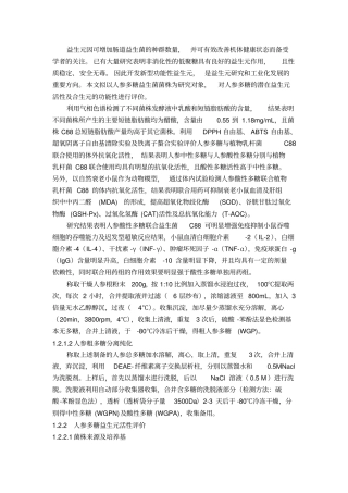 益生元因可增加肠道益生菌种群数量总论