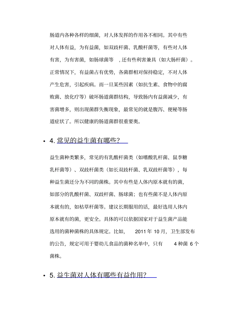 益生菌100问答讲解_第2页