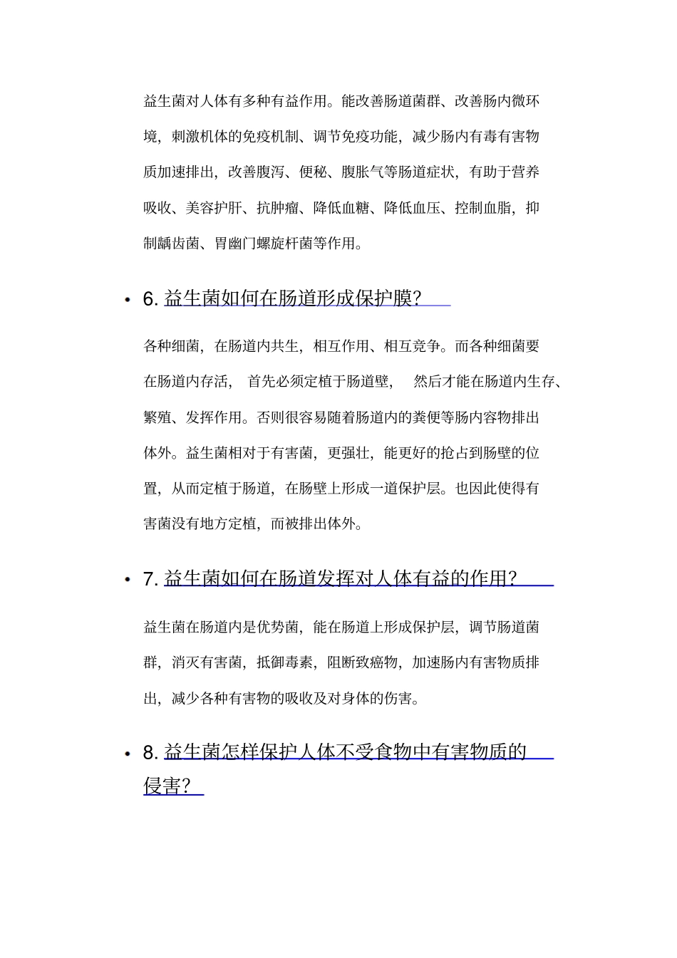 益生菌100问答讲解_第3页