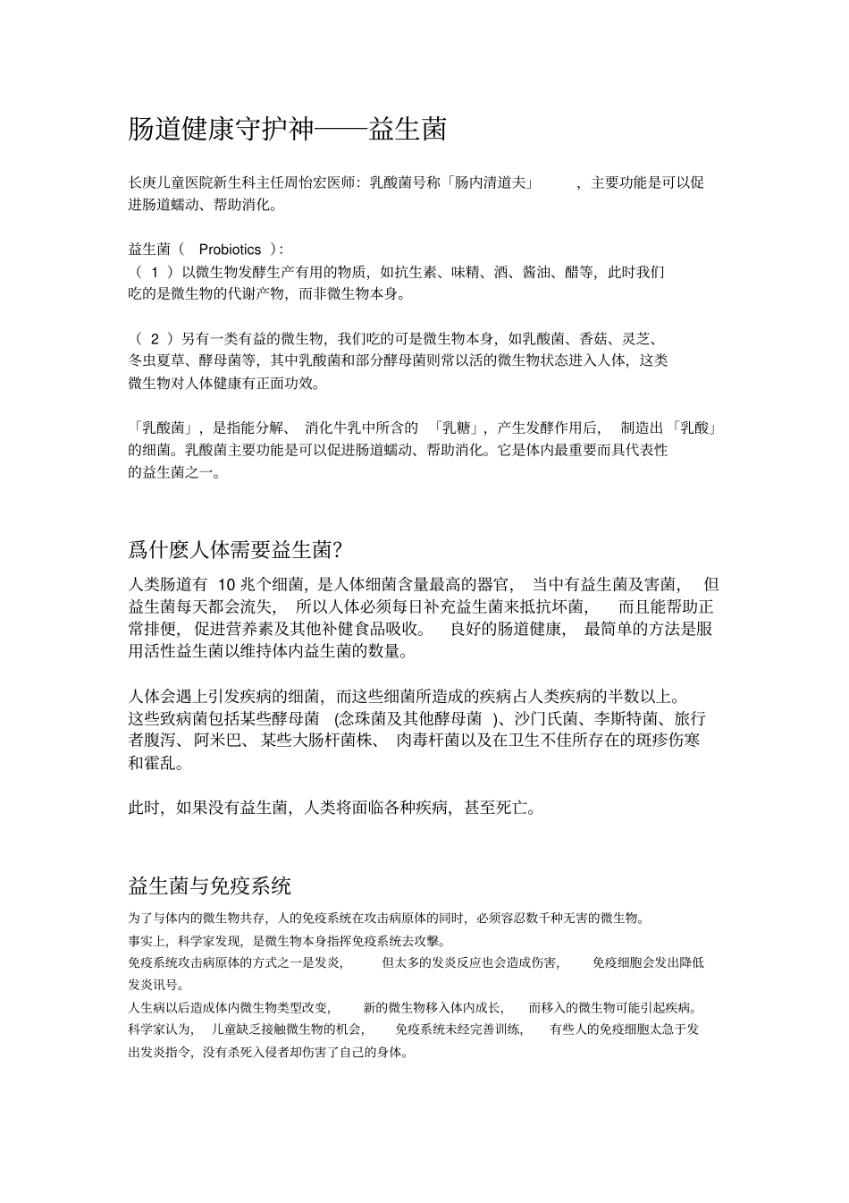 益生菌好处总论_第3页