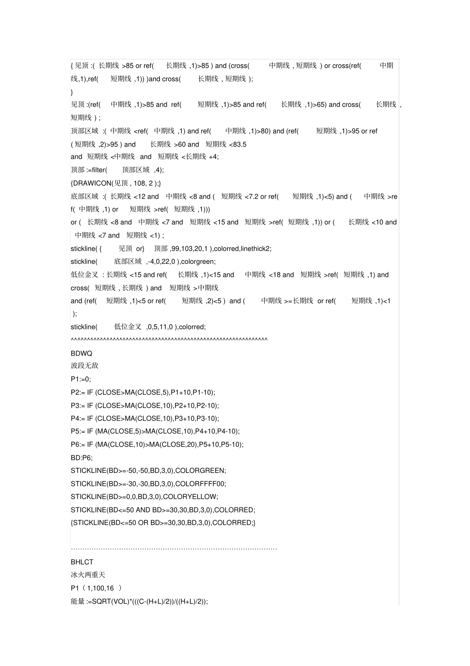 益盟操盘手经典指标源码使用方法_第2页