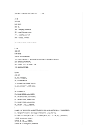益盟操盘手经典指标源码使用方法