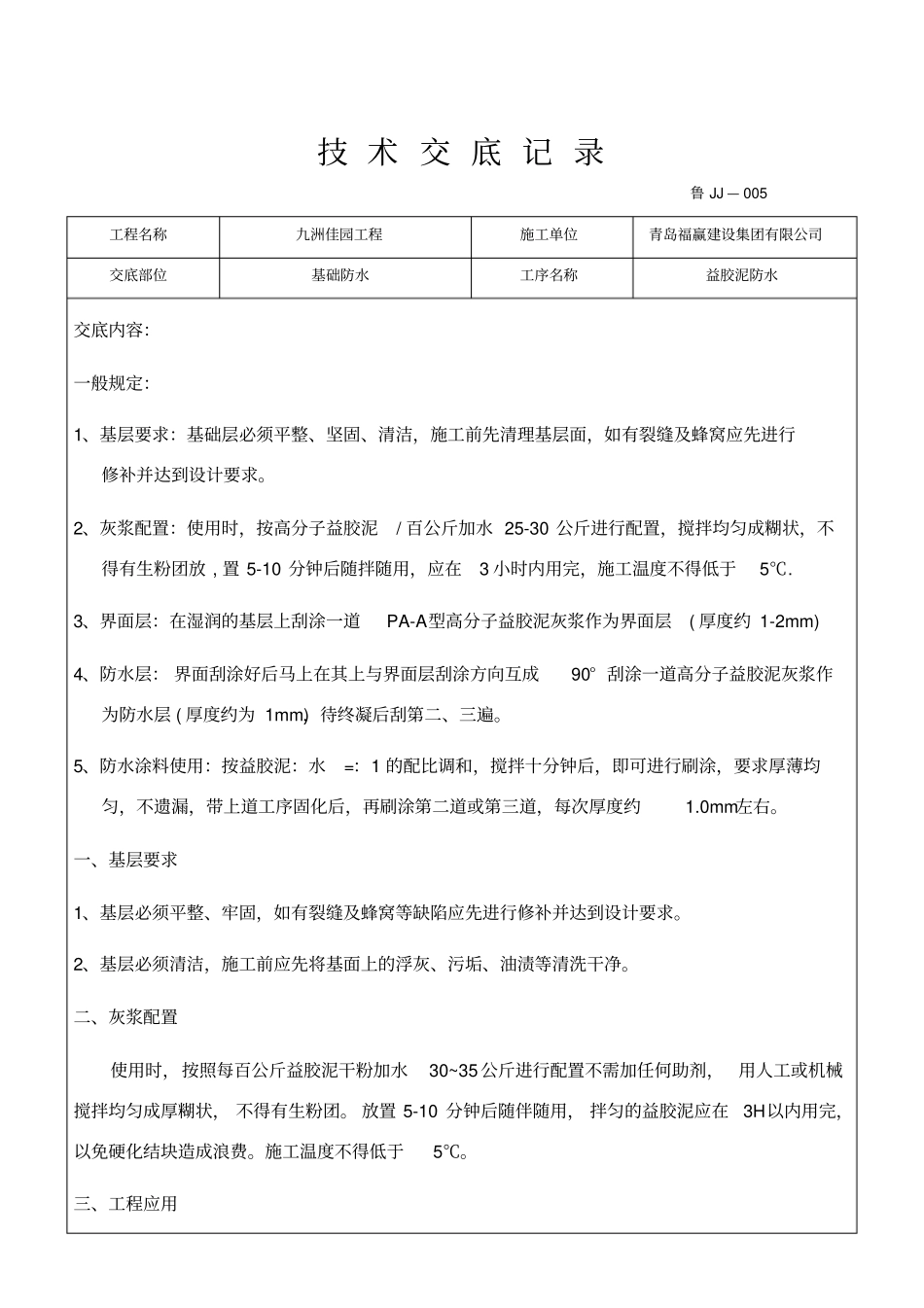 益胶泥技术交底_第1页
