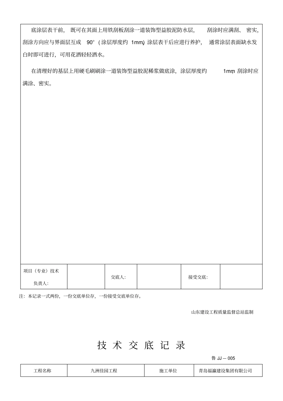 益胶泥技术交底_第2页