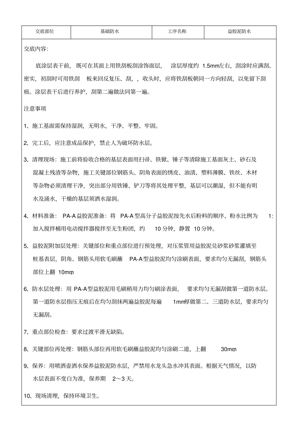 益胶泥技术交底_第3页
