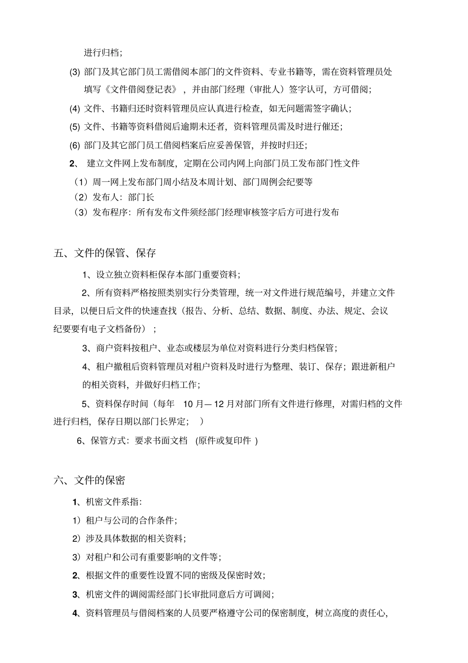 益田假日广场营运资料管理制度修改过7-35_第3页