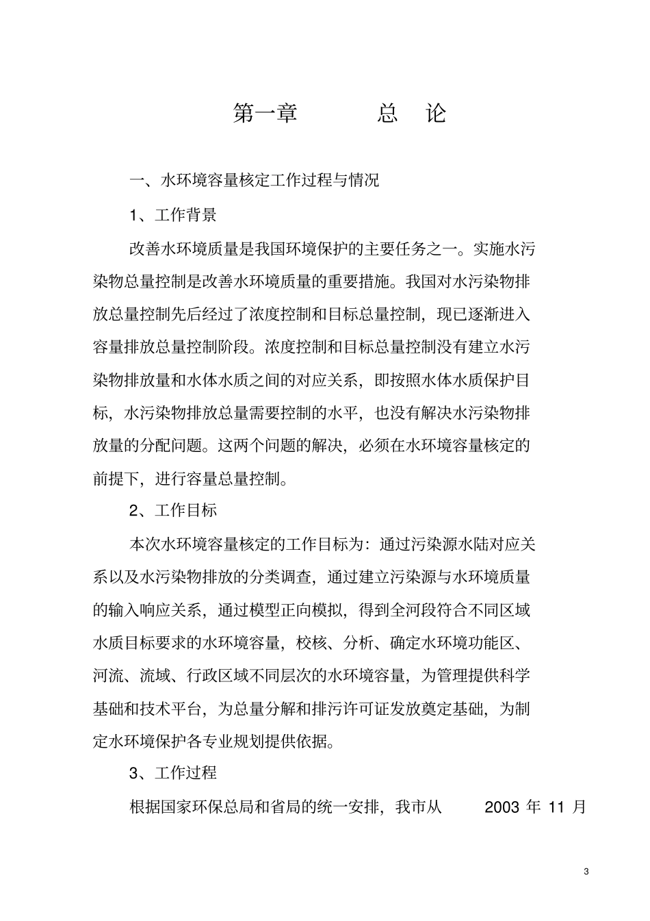 益阳水环境容量核定分析报告_第3页