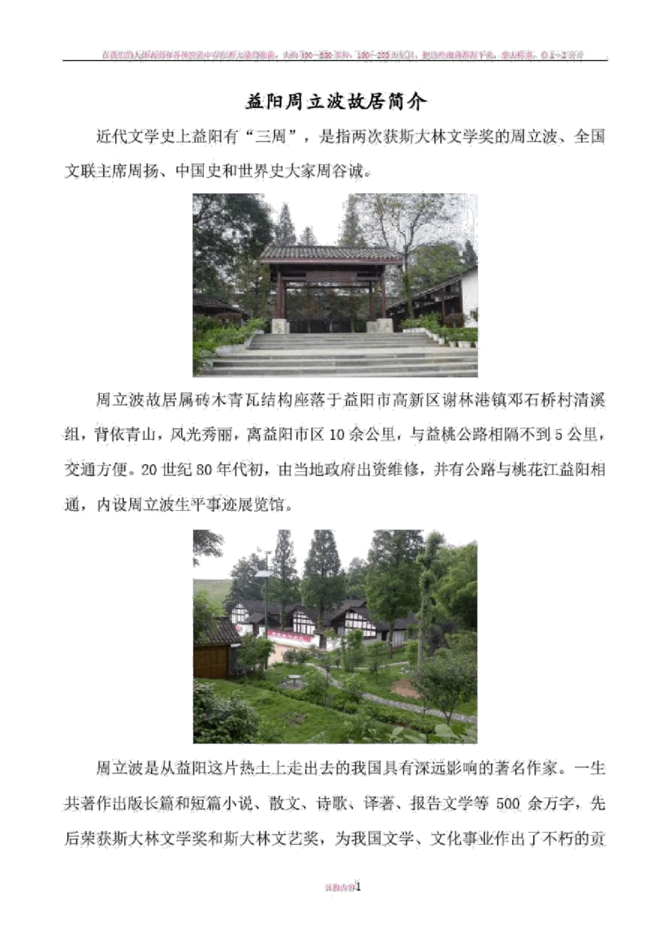 益阳周立波故居简介_第1页