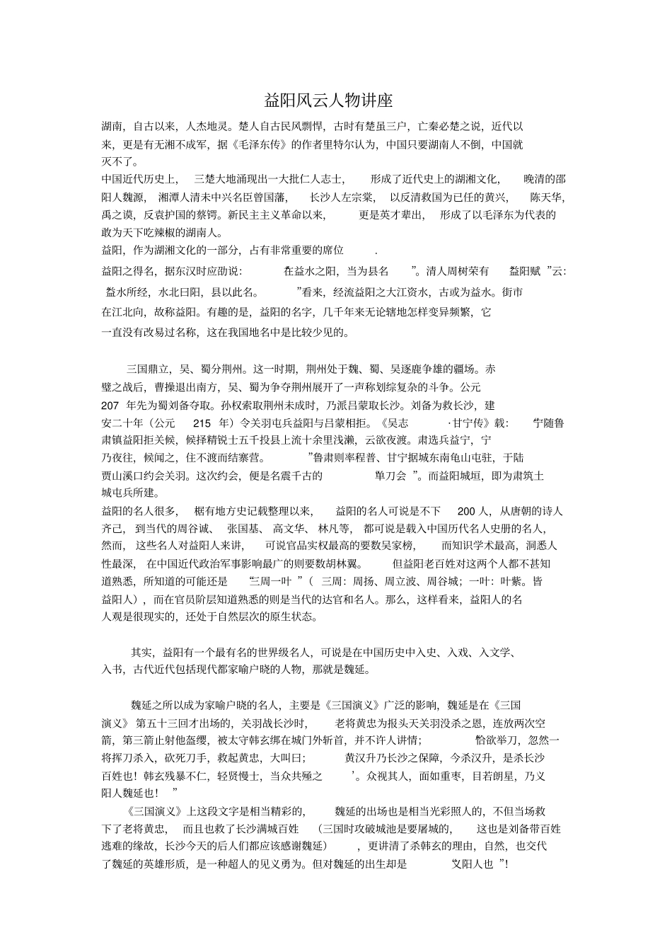 益阳风云人物讲座_第1页